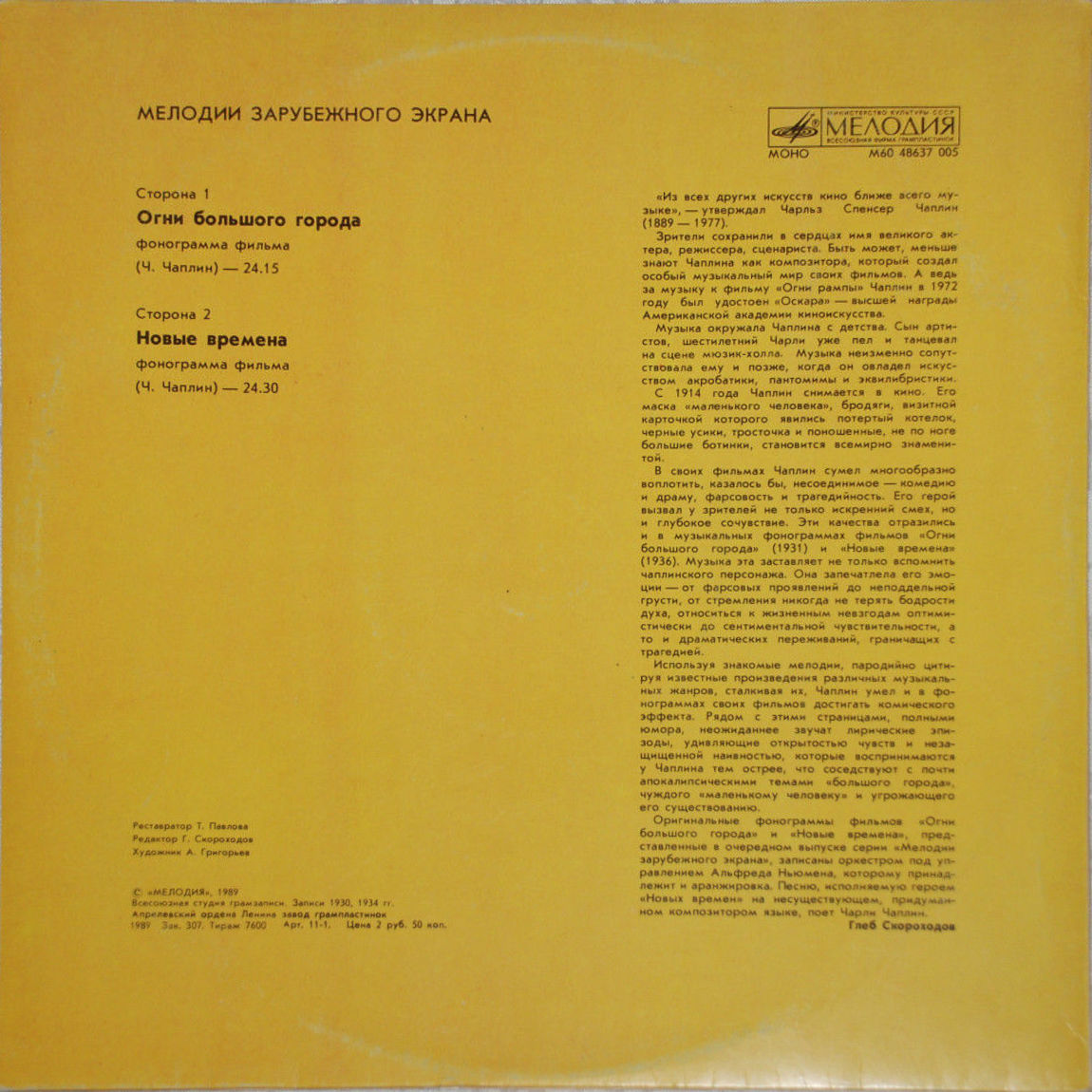 Мелодии зарубежного экрана. "Огни большого города"