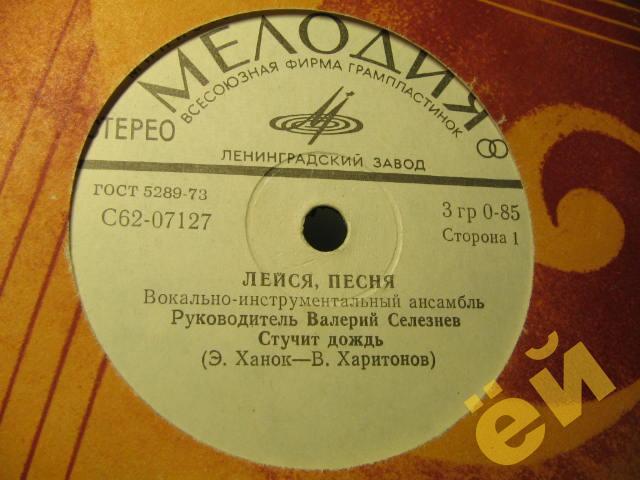 ВИА "Лейся, песня"