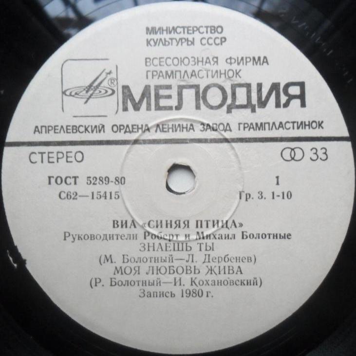 ВИА "Синяя птица"