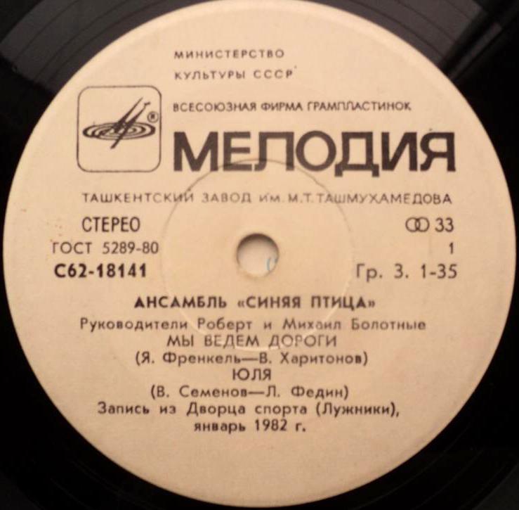 Ансамбль "Синяя птица" во Дворце спорта в Лужниках. Руководители Роберт и Михаил БОЛОТНЫЕ