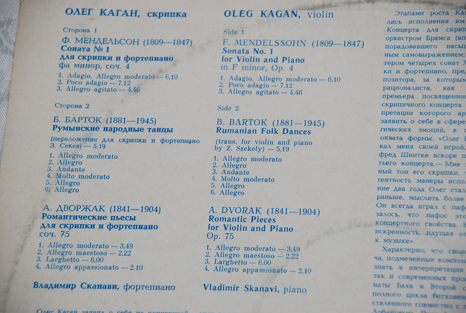 Олег КАГАН (скрипка)