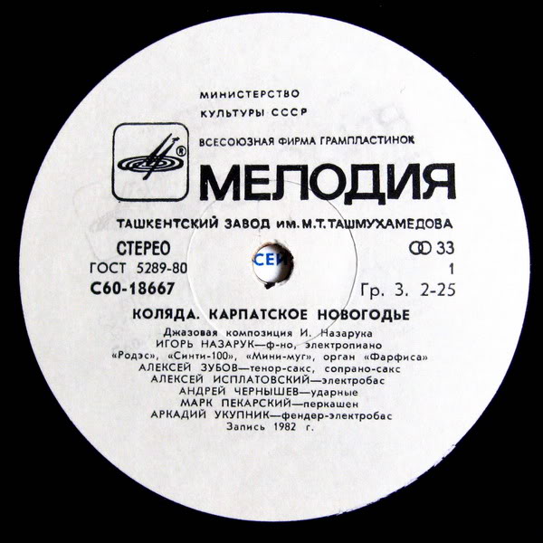 «КОЛЯДА», карпатское новогодье. Джазовая композиция Игоря Назарука