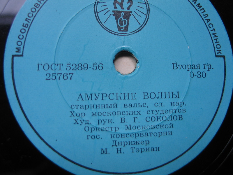 Березка / Амурские волны