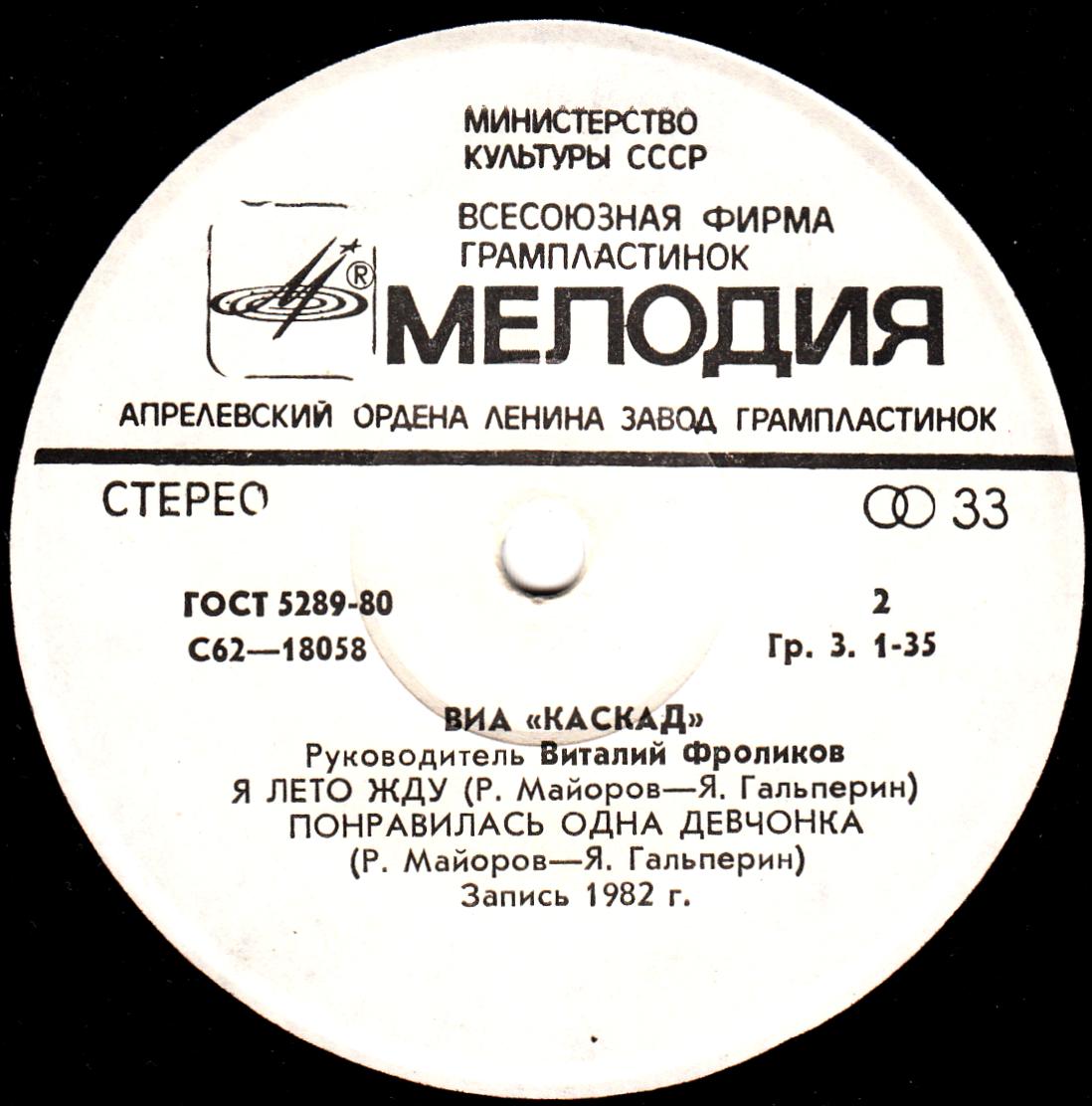 ВИА "Каскад". Осенняя мелодия