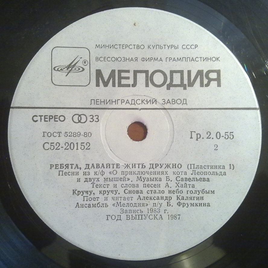 Ребята, давайте жить дружно (пластинка 1)
