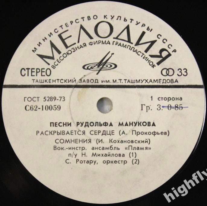 Песни Рудольфа Манукова