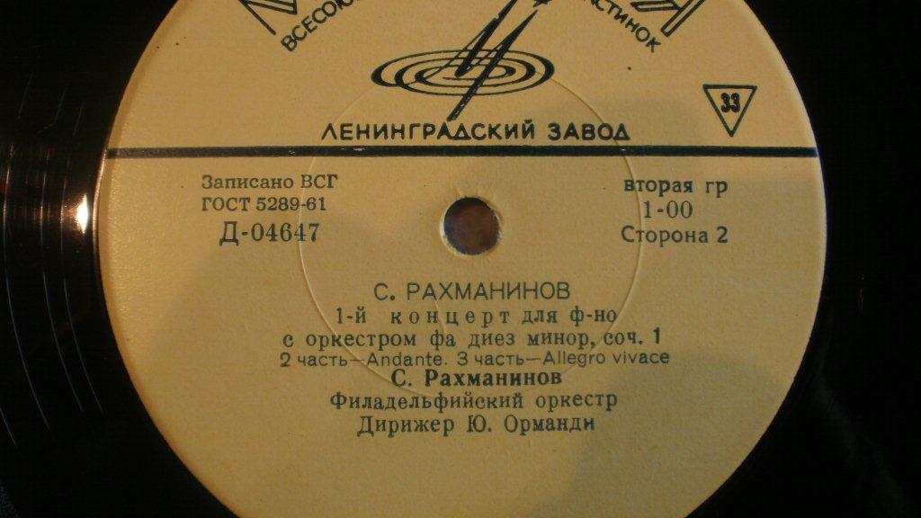 С. РАХМАНИНОВ: Концерт № 1 для ф-но с оркестром (С. Рахманинов, Ю. Орманди)