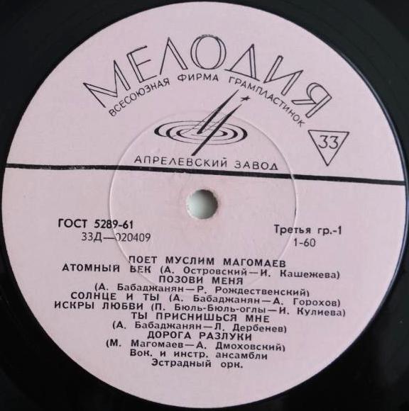 Муслим МАГОМАЕВ