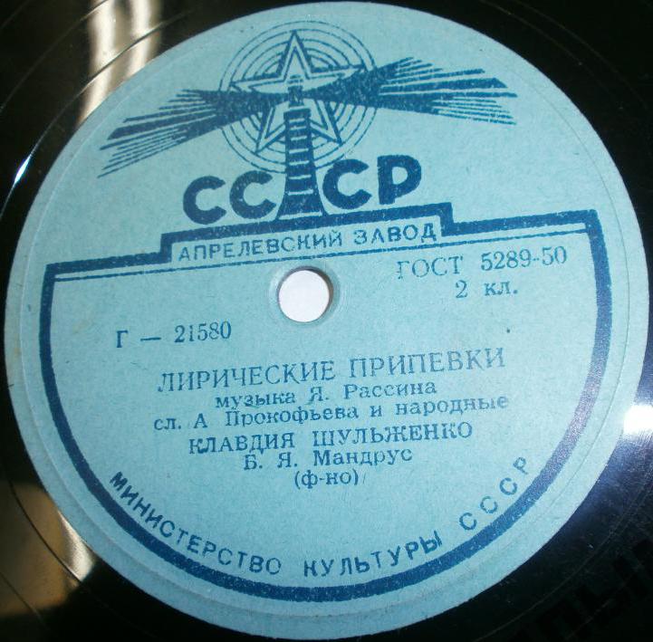 К. Шульженко — Верность / Лирические припевки