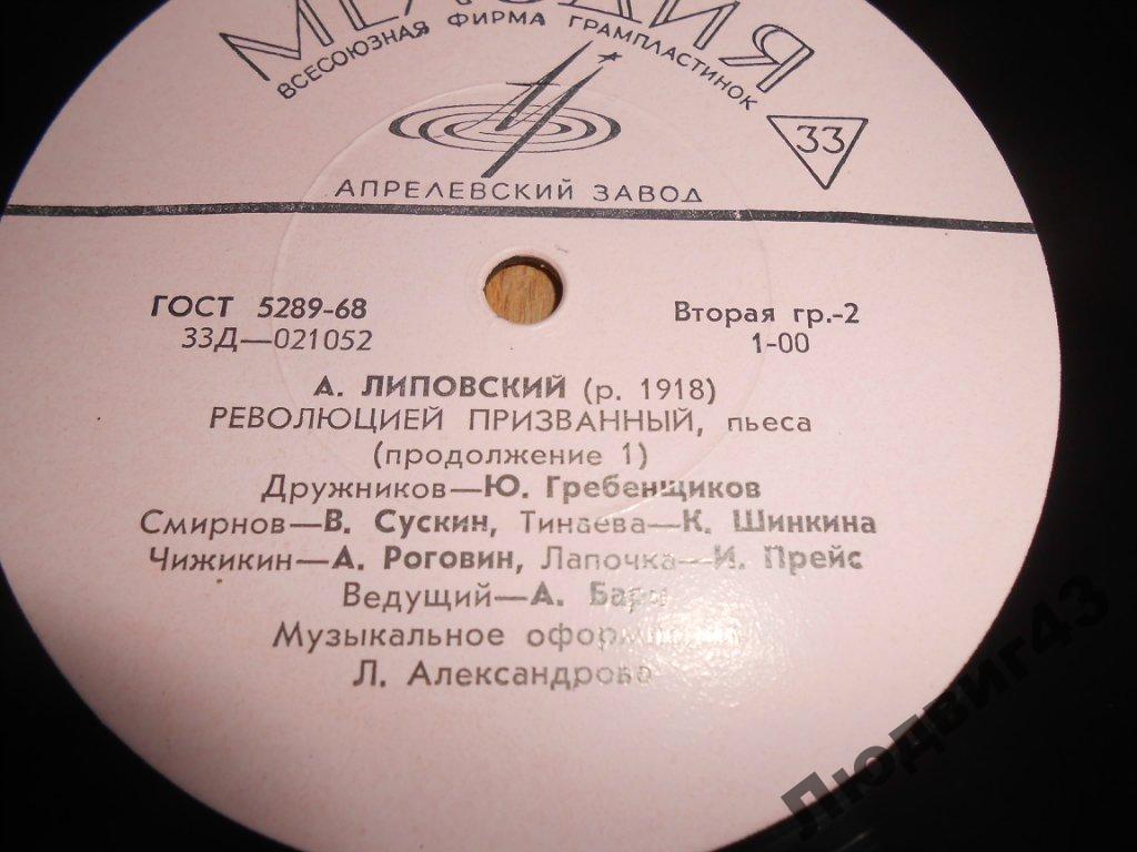 А. ЛИПОВСКИЙ. "Революцией призванный", пьеса. В роли В. Маяковского - Евгений УРБАНСКИЙ