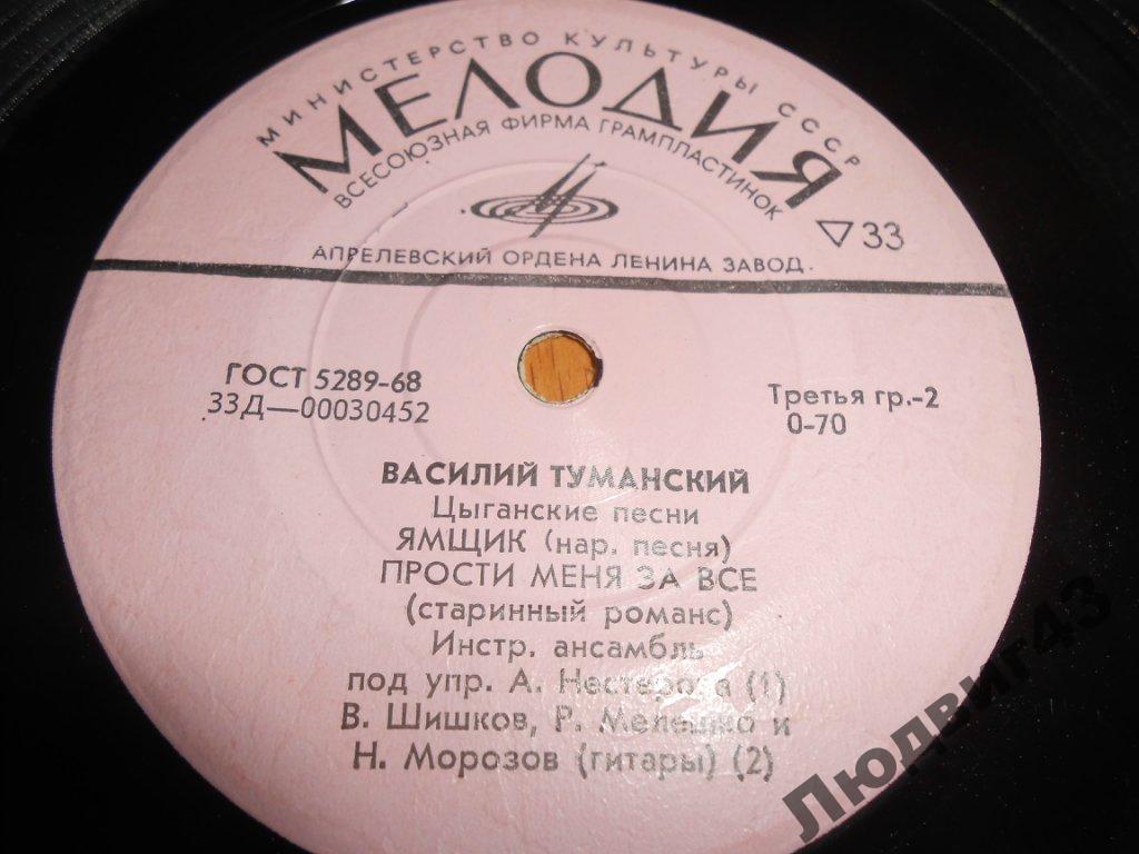 Василий ТУМАНСКИЙ. Цыганские песни