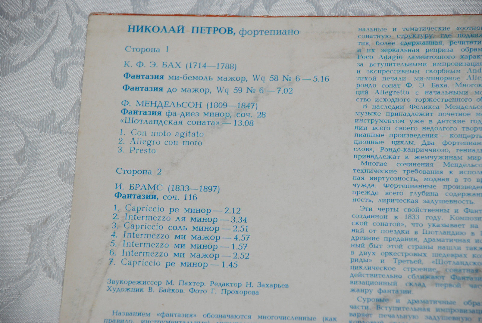 Николай Петров. Фантазии