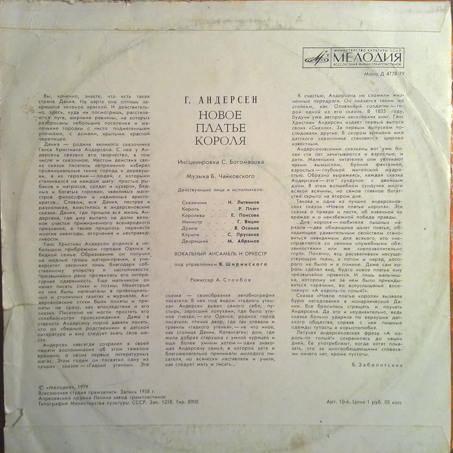 Г. Х. Андерсен. Новое платье короля