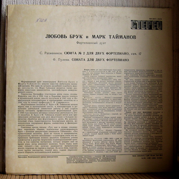 Любовь Брук и Марк Тайманов, фортепианный дуэт
