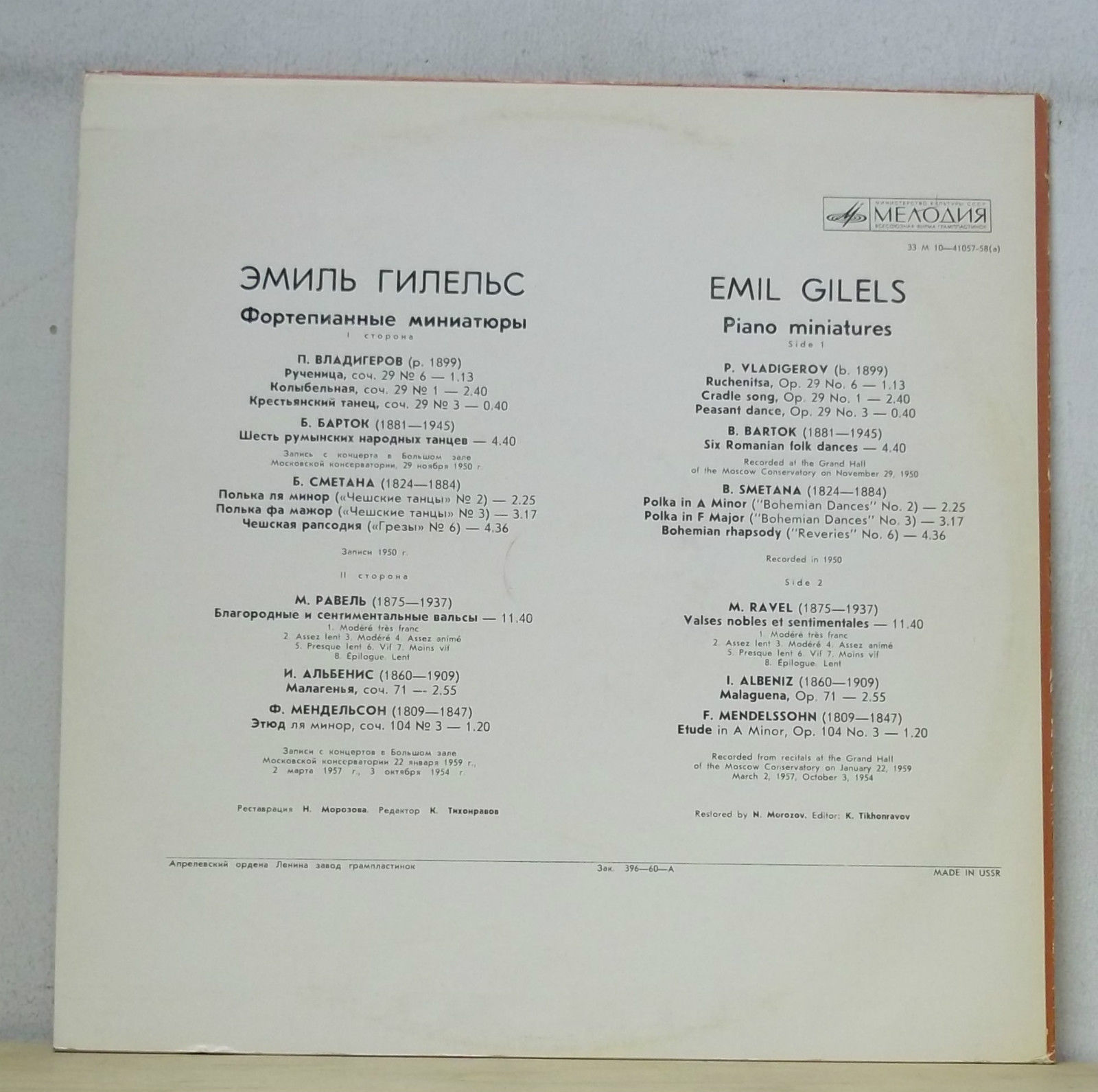 Эмиль Гилельс. Фортепианные миниатюры