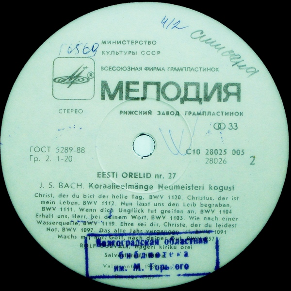 ОРГАНЫ ЭСТОНИИ №27/ Eesti Orelid Nr. 27— P. Уусвяли (орган церкви в Хагери, Эстонская ССР)
