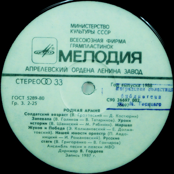 РОДНАЯ АРМИЯ