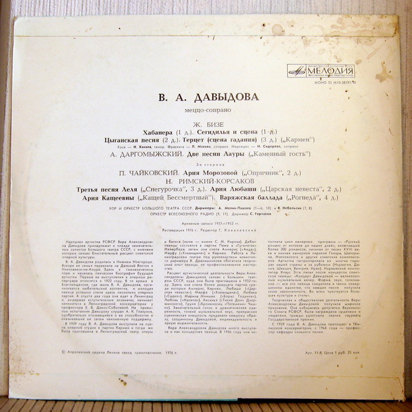 В. А. Давыдова (меццо-сопрано) - Арии из опер