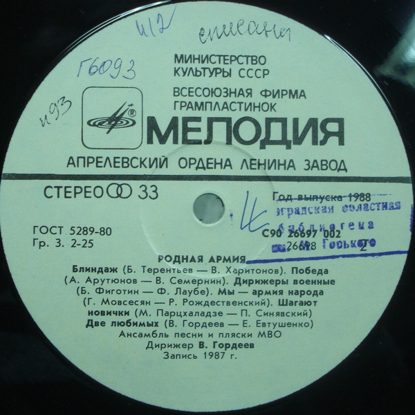 РОДНАЯ АРМИЯ