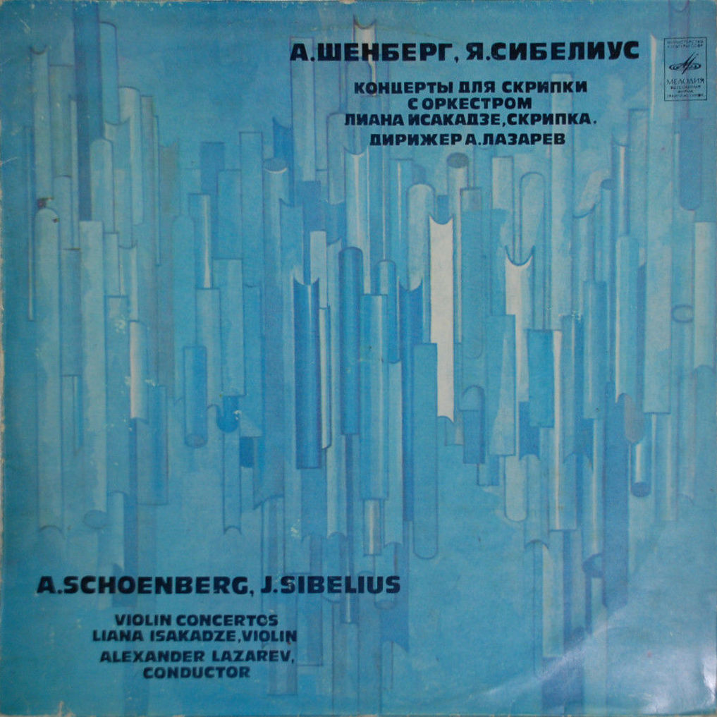 А. Шенберг, Я. Сибелиус - Концерты для скрипки с оркестром - Л. Исакадзе