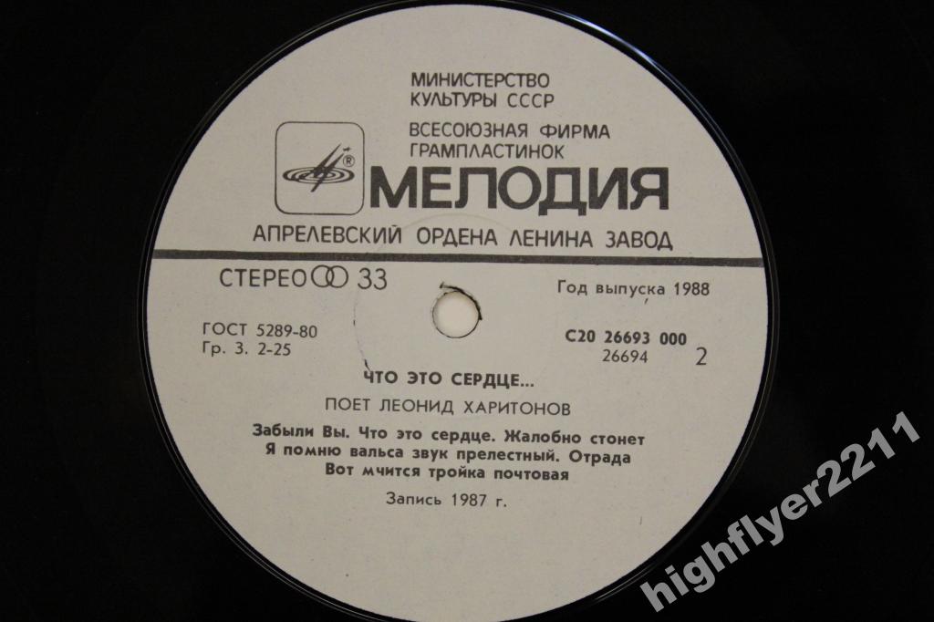 ХАРИТОНОВ Леонид. "Что это сердце..."