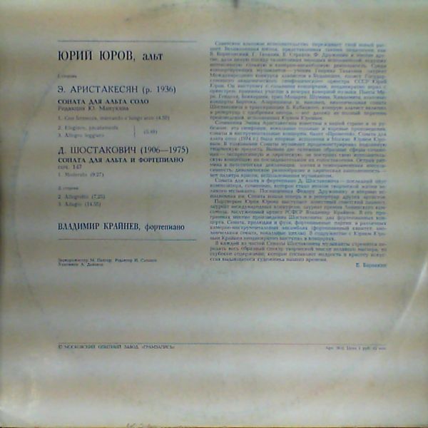 Юрий ЮРОВ (альт). Сонаты Д. Шостаковича и Э. Аристакесяна