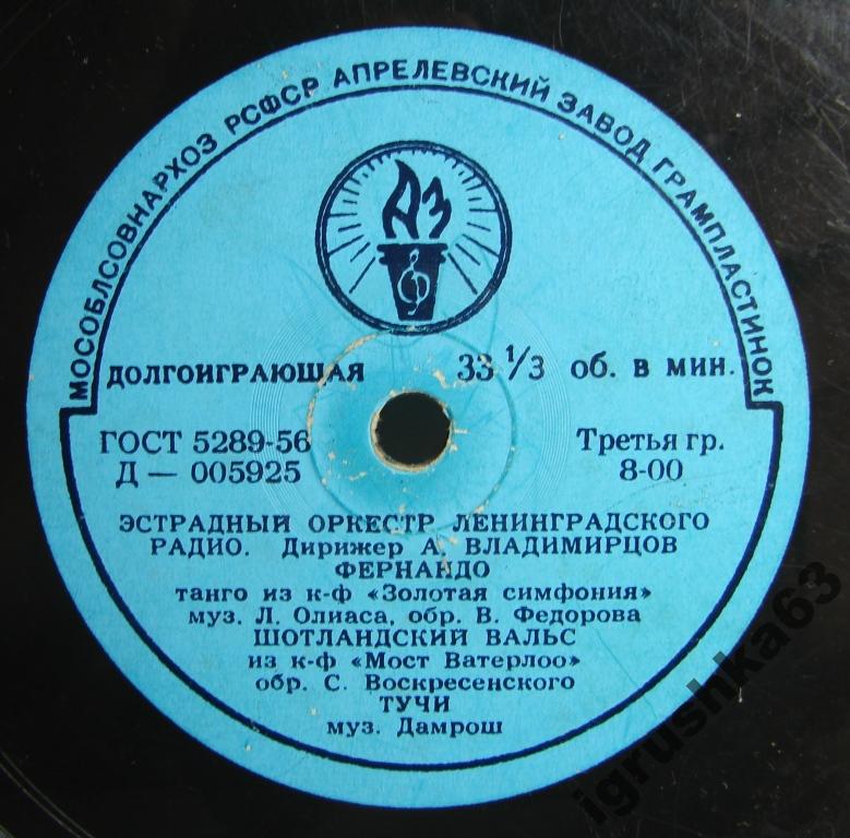 Эстрадный оркестр Лен. радио, дир. А. Владимирцов