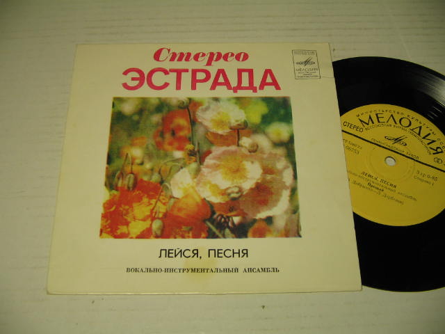 ВИА "Лейся, песня"