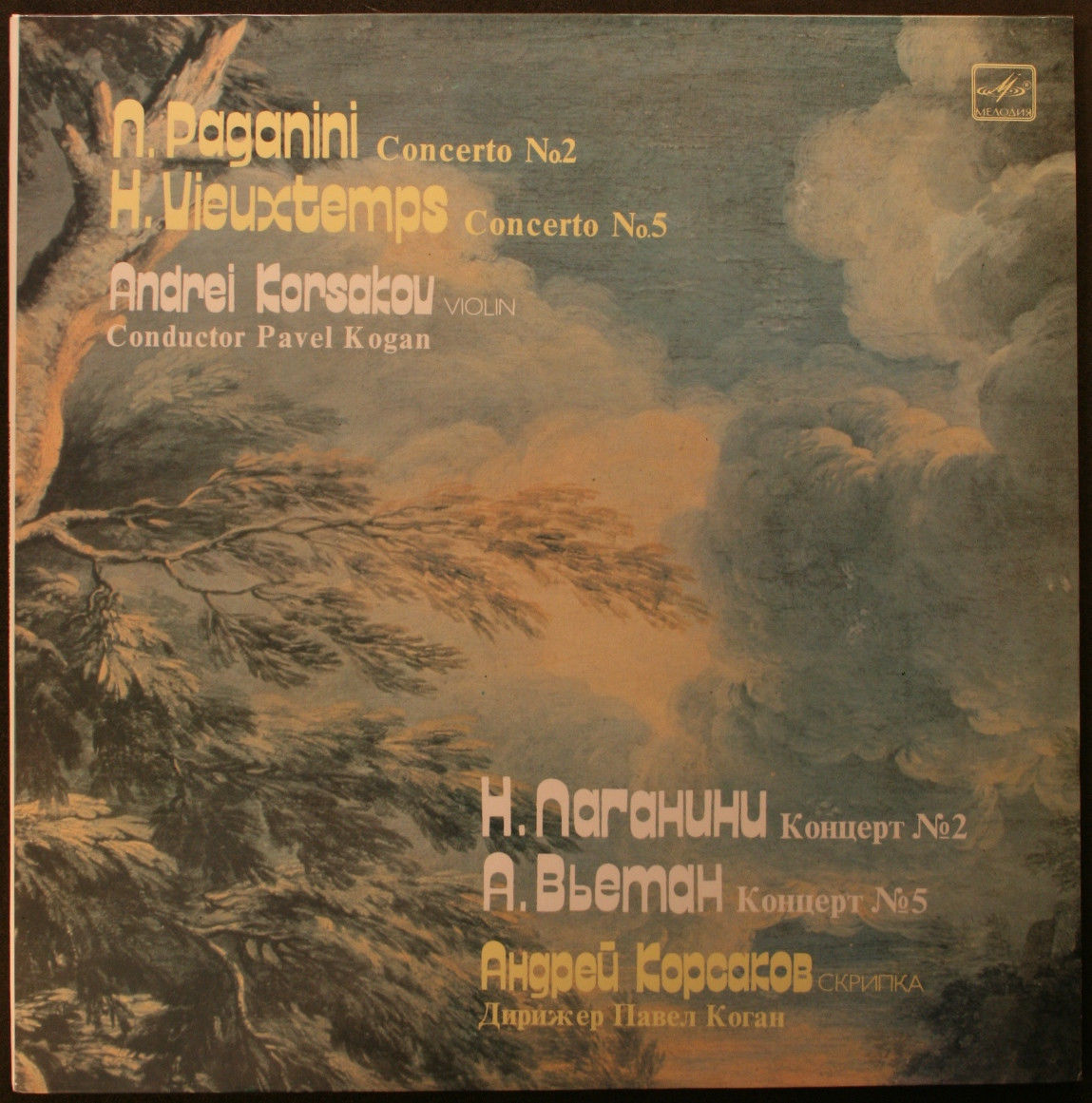 Андрей Корсаков (скрипка)