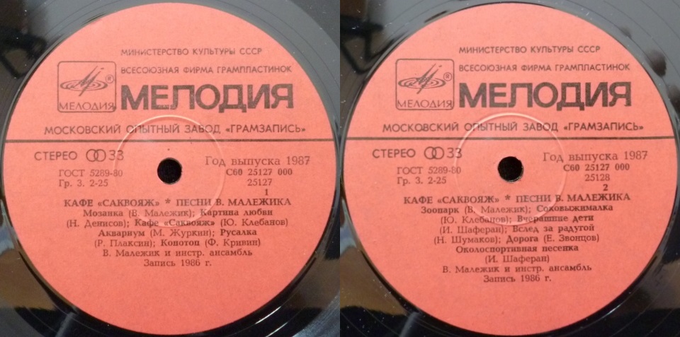 Вячеслав Малежик - Кафе «Саквояж»