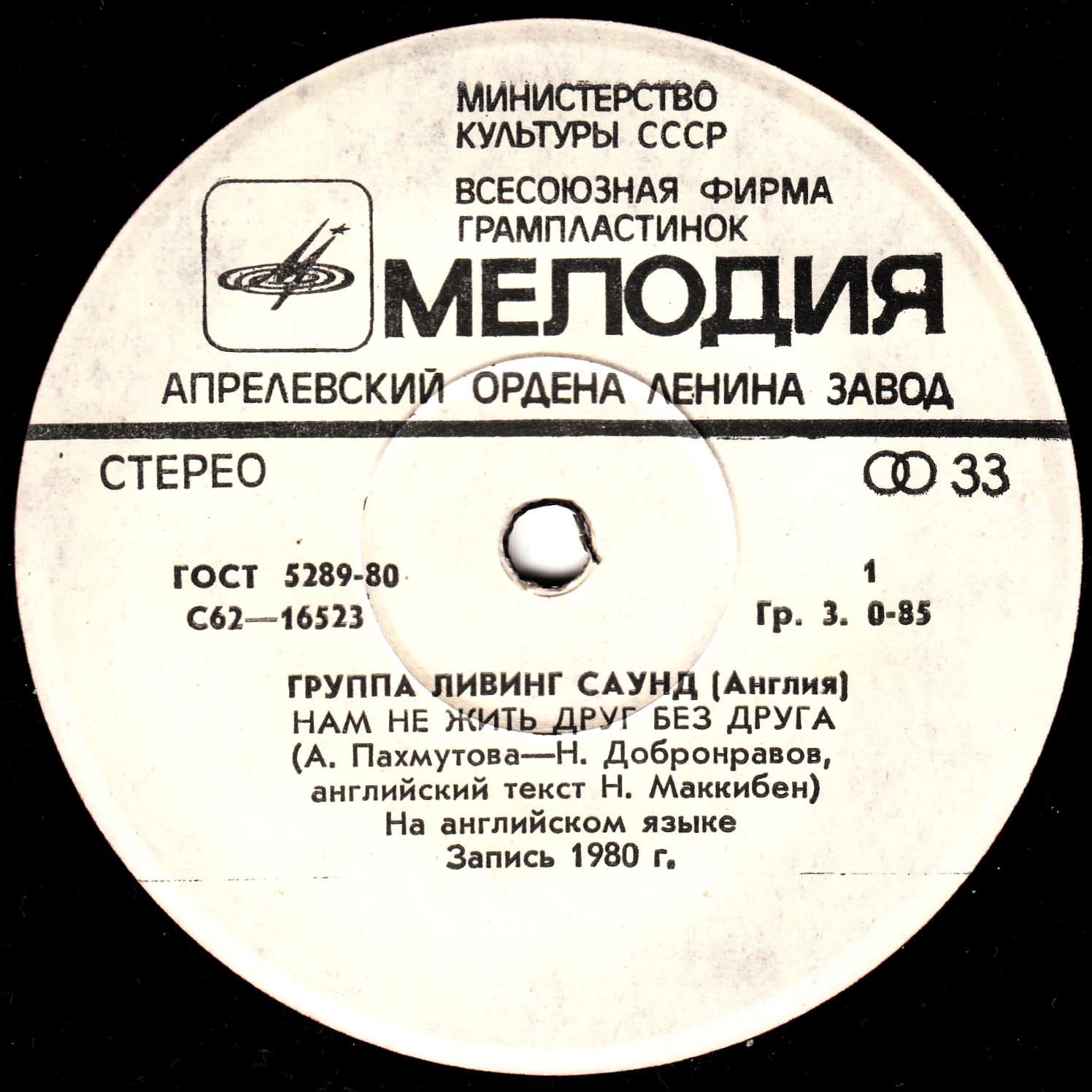 ГРУППА «ЛИВИНГ САУНД» (Living Sound, Англия) «Песни Александры Пахмутовой» — на английском языке