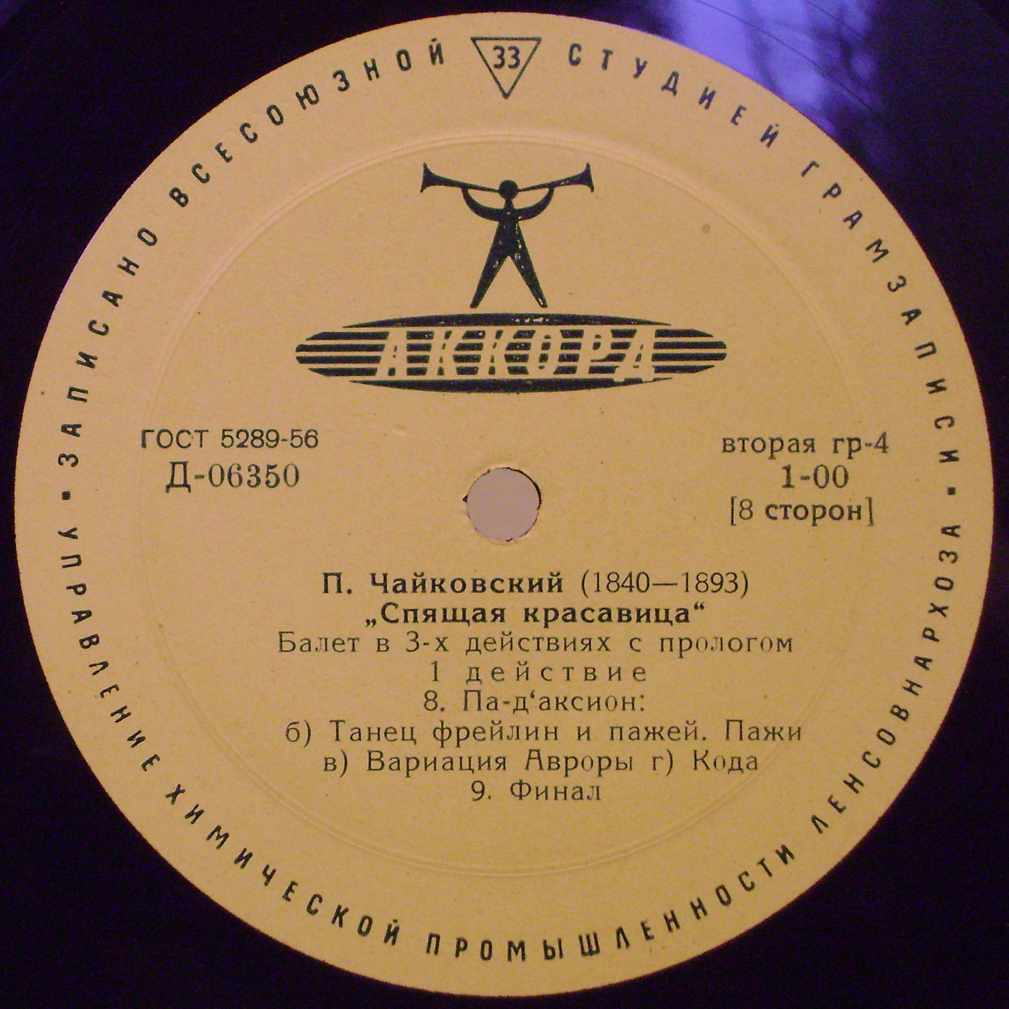 П. Чайковский: Балет "Спящая красавица" (Оркестр БТ СССР, Б. Хайкин)