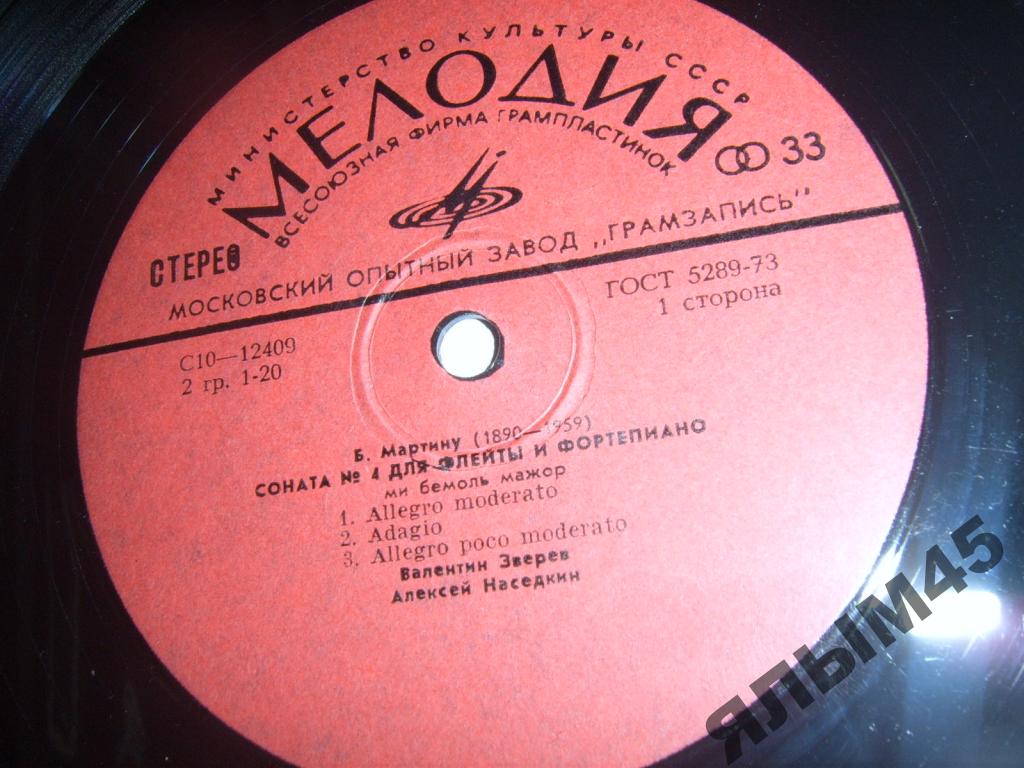 Б. МАРТИНУ (1890—1959):