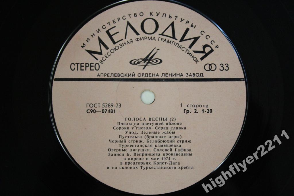Голоса весны (вторая пластинка)