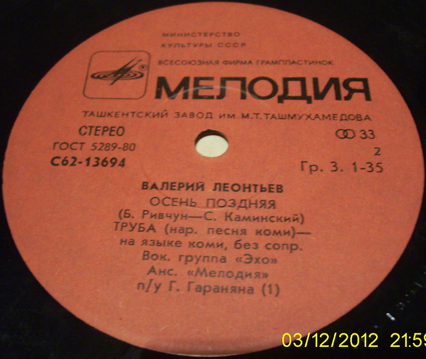 Валерий Леонтьев