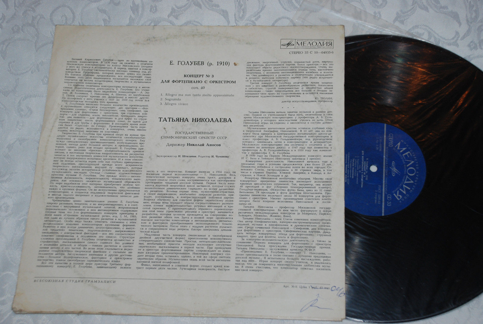 Е. ГОЛУБЕВ (1910) Концерт №3 для ф-но с оркестром, соч. 40 (Т. Николаева, Н. Аносов)