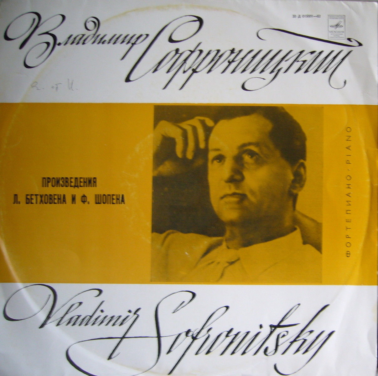 В. СОФРОНИЦКИЙ (ф-но)