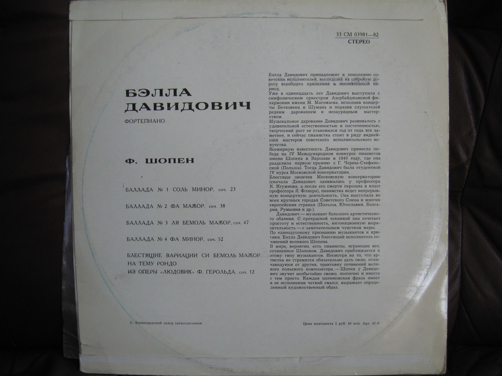 Ф. Шопен: Четыре баллады, Блестящие вариации (Б. Давидович, ф-но)