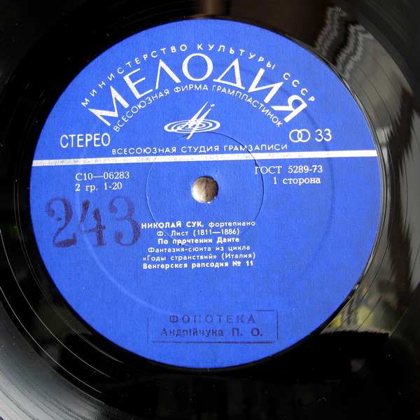 Николай СУК (ф-но)