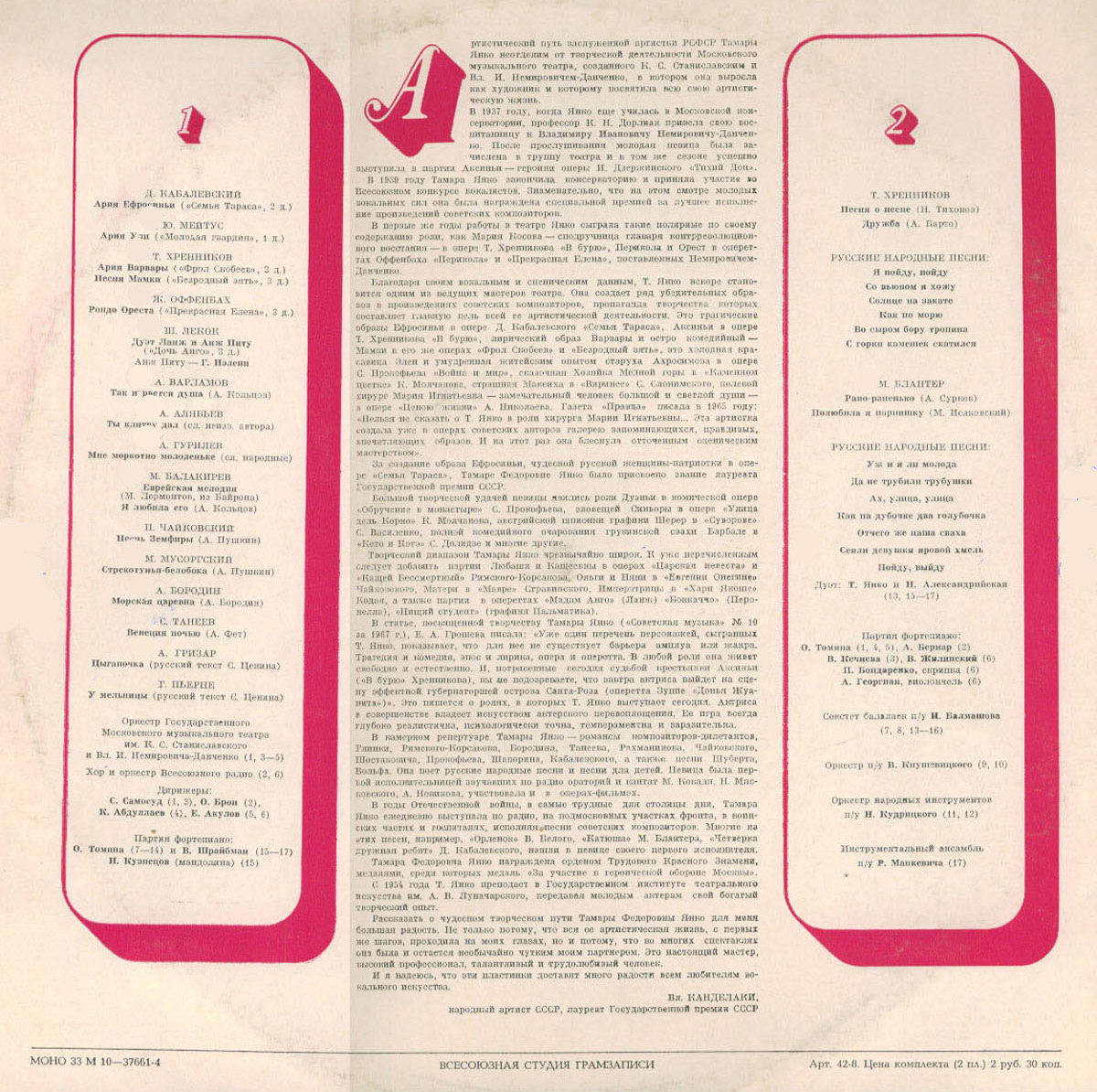 Тамара Янко, меццо-сопрано