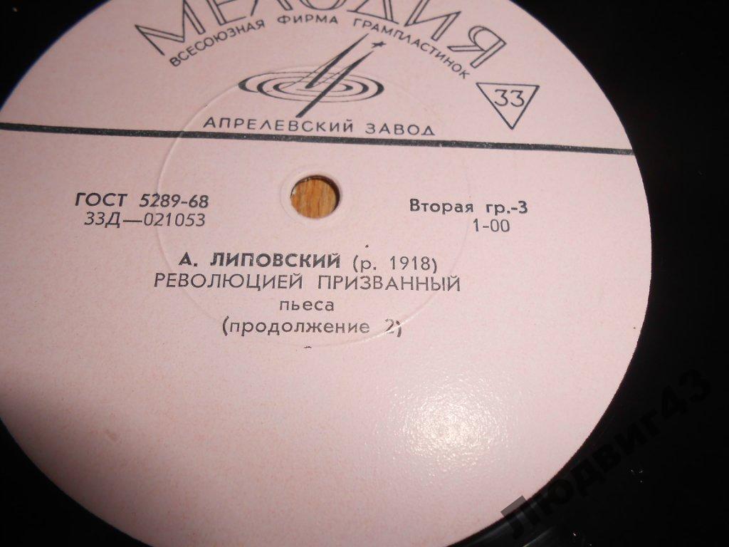 А. ЛИПОВСКИЙ. "Революцией призванный", пьеса. В роли В. Маяковского - Евгений УРБАНСКИЙ