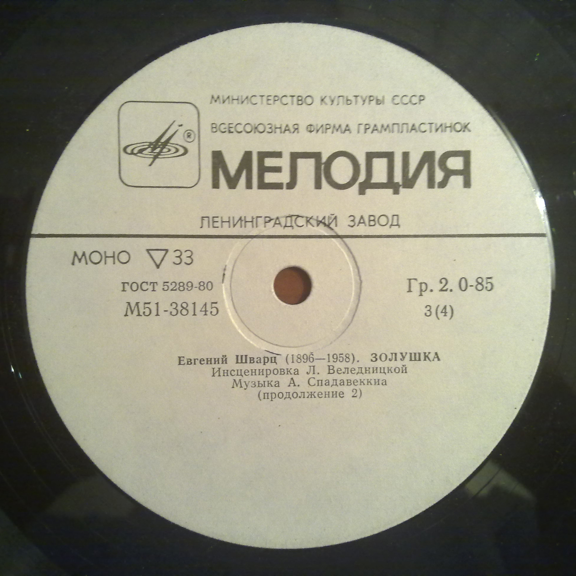 Е. Шварц. Золушка