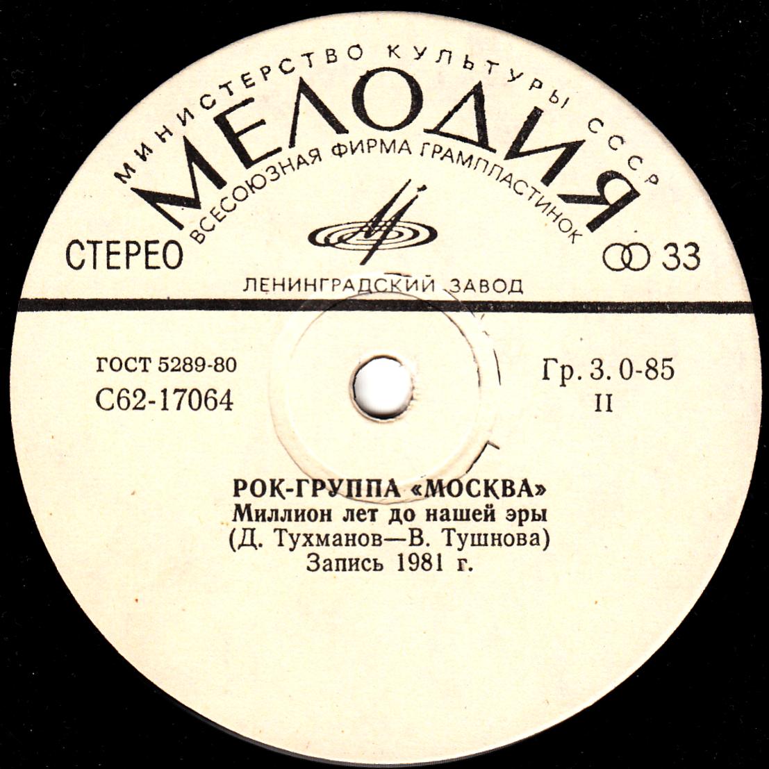 Ансамбль "Москва"