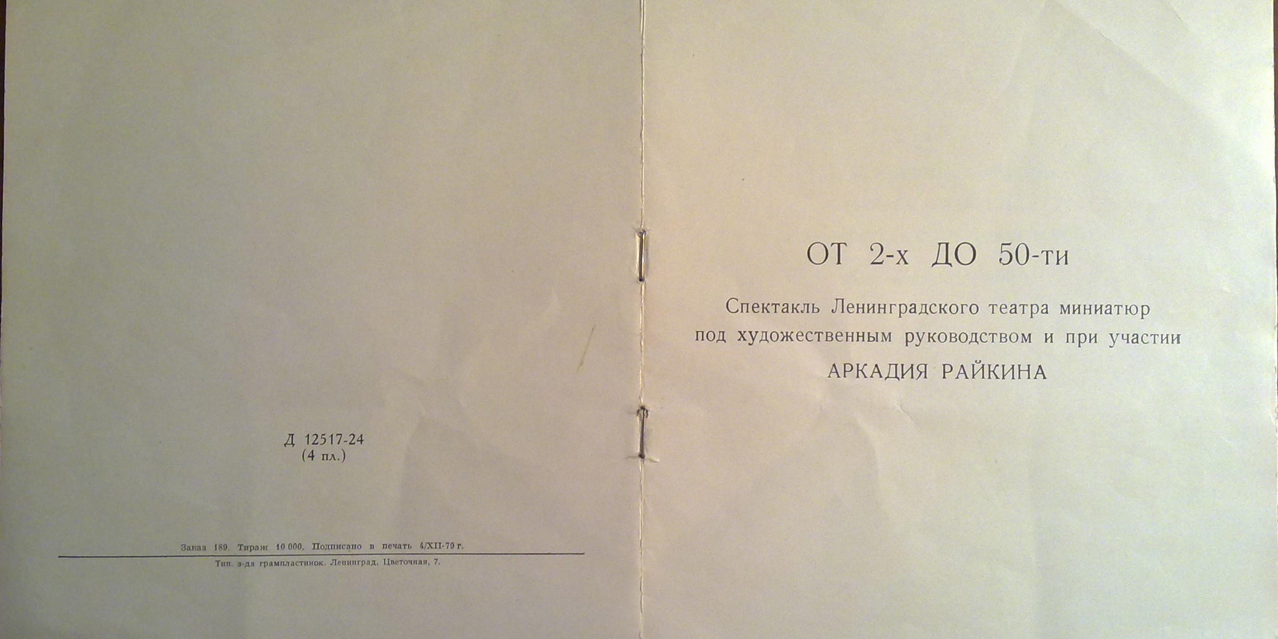 Аркадий Райкин. От двух до пятидесяти