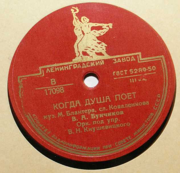 Владимир Бунчиков - Когда душа поет / Вдали от родимой земли