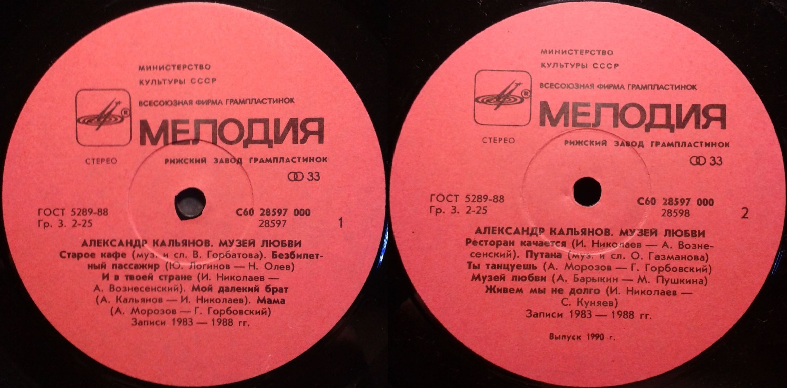 Александр КАЛЬЯНОВ. «Музей любви»