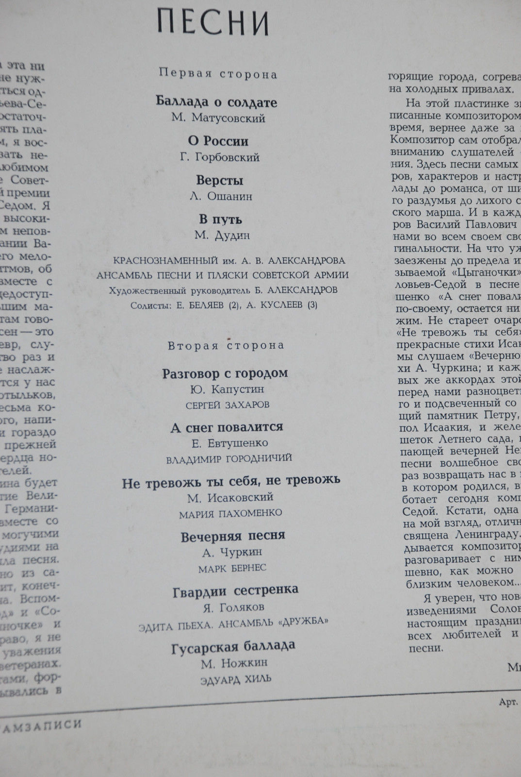 Василий Соловьев-Седой. Песни