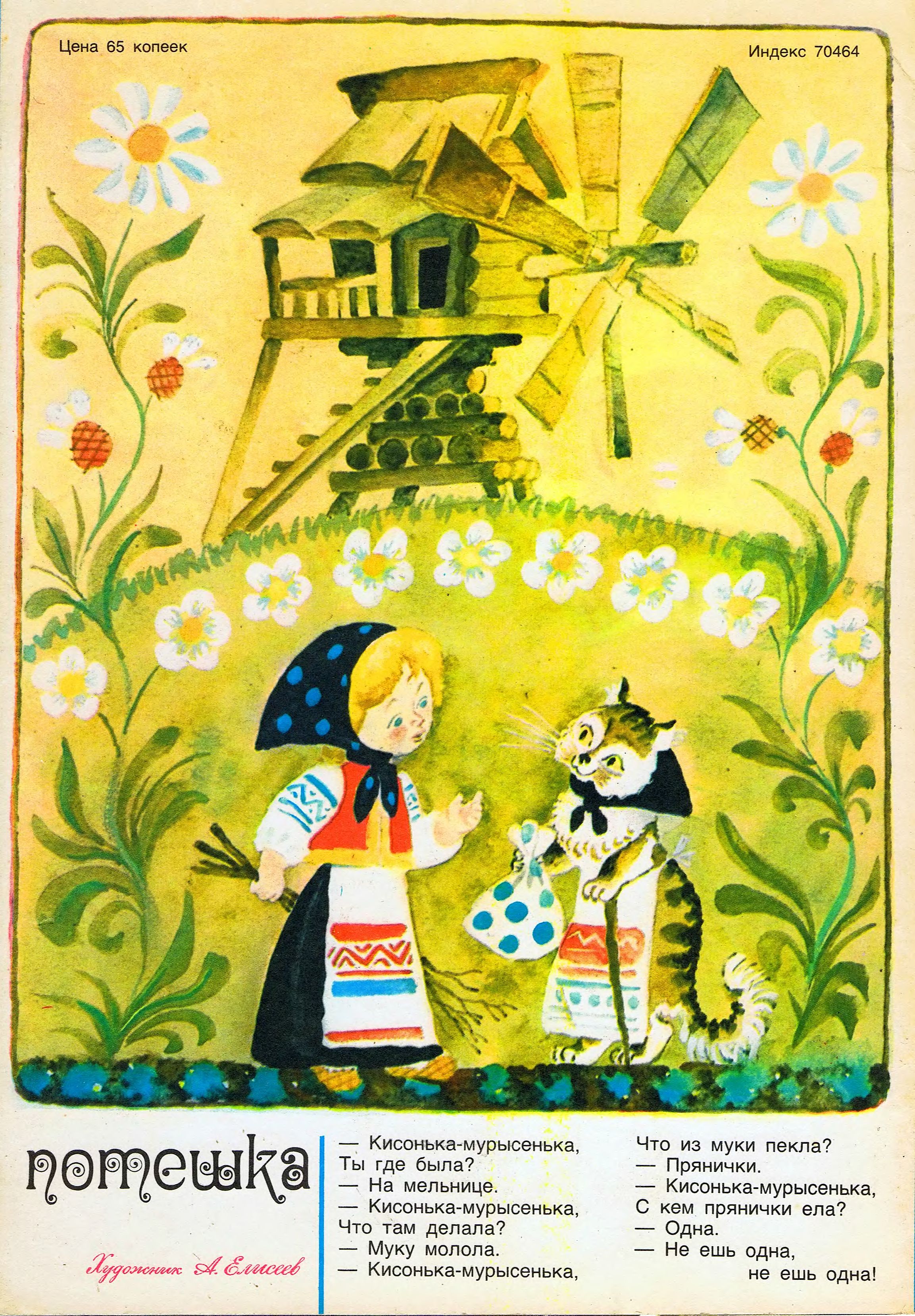 Колобок 1978 № 1