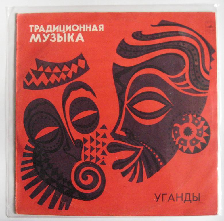 ТРАДИЦИОННАЯ МУЗЫКА УГАНДЫ. Ансамбль национальной музыки «ХАТ БИТ ОФ АФРИКА»