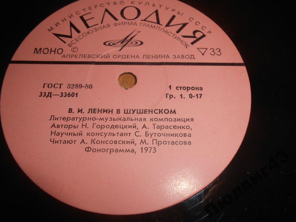 Ленин в Шушенском